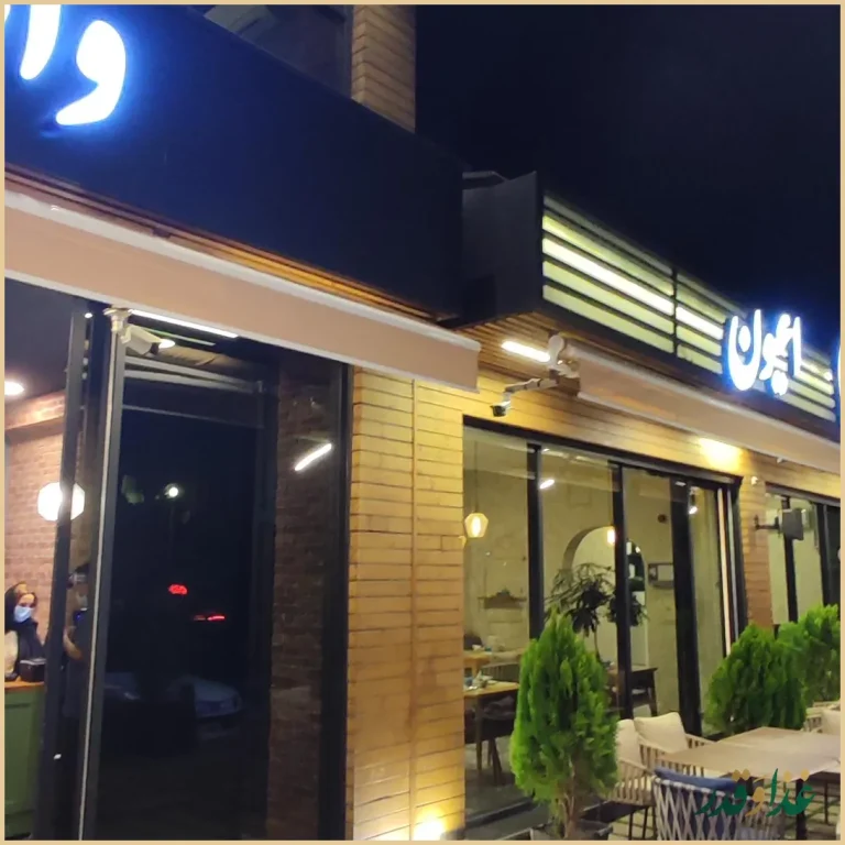 فود پارک آرکدیا