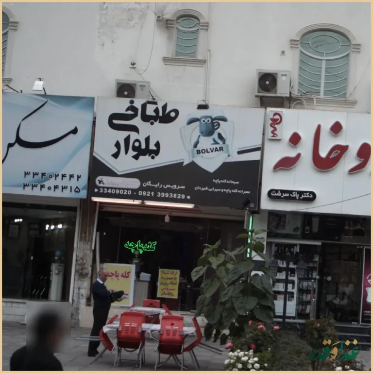 طباخی بره ناقلا