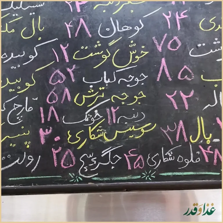 جگرسرای چاشنی