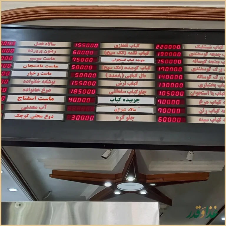 کباب سرای محمد