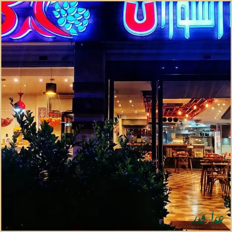 کافه رستوران آکاژو