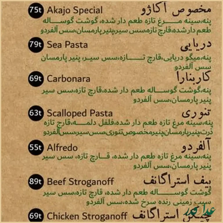 کافه رستوران آکاژو