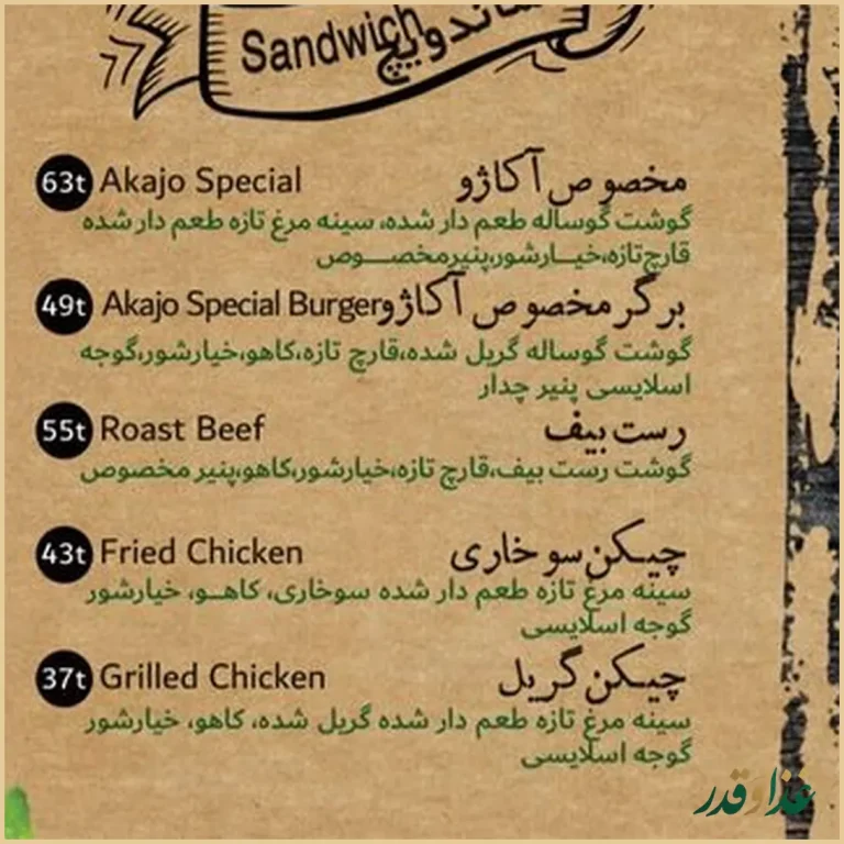 کافه رستوران آکاژو