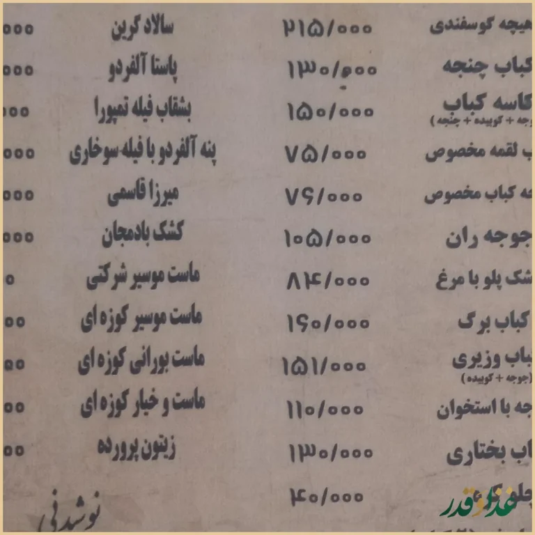 کافه سنتی مهتاب