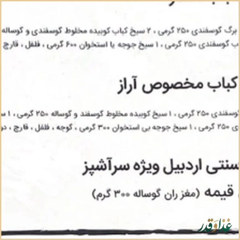 کاسه کباب آراز