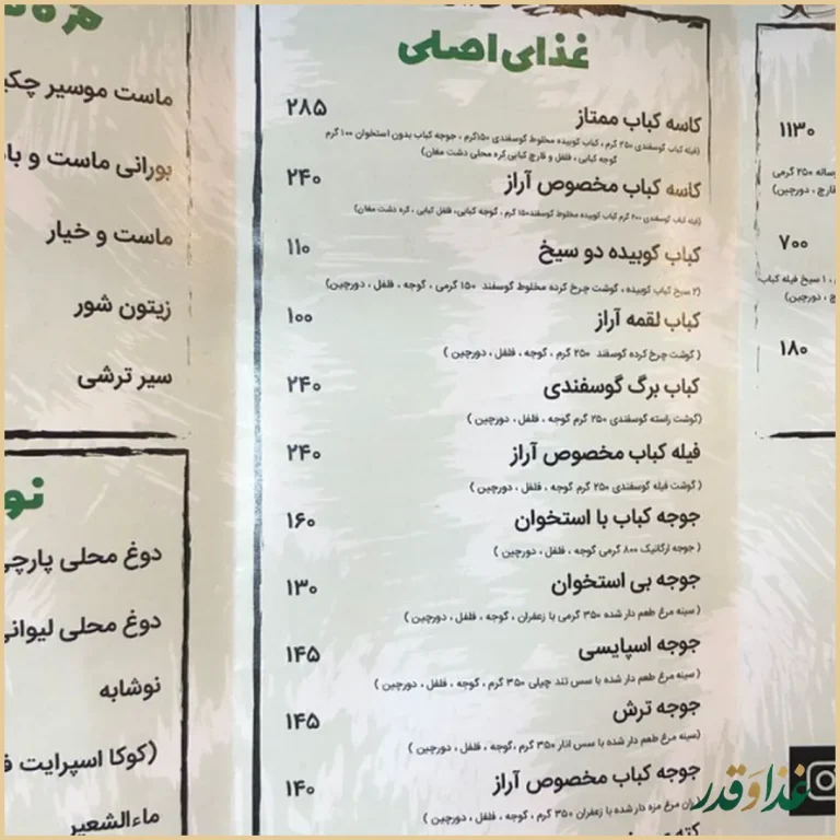 کاسه کباب آراز