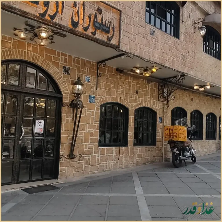 رستوران اروندکنار