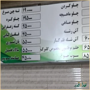 رستوران کبابی گلبرگ