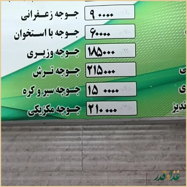 رستوران کبابی گلبرگ