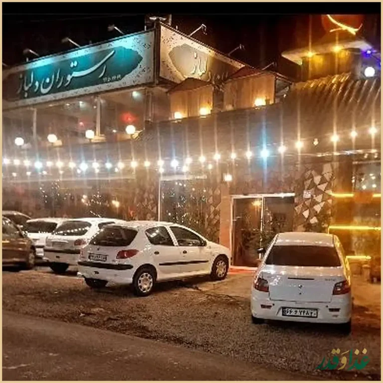 کافه رستوران دلباز