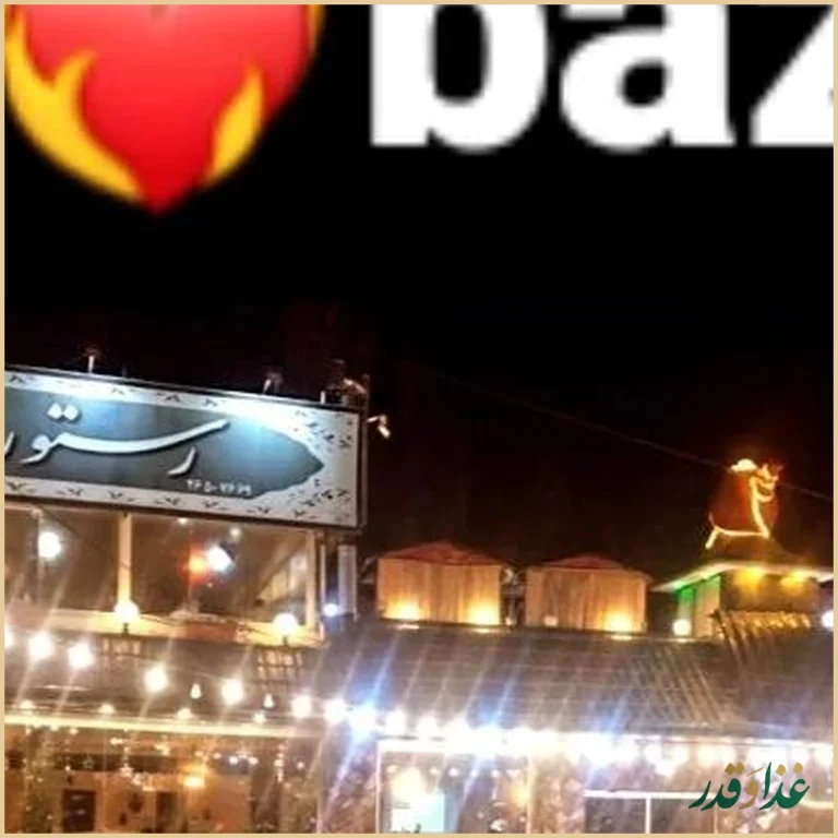 کافه رستوران دلباز