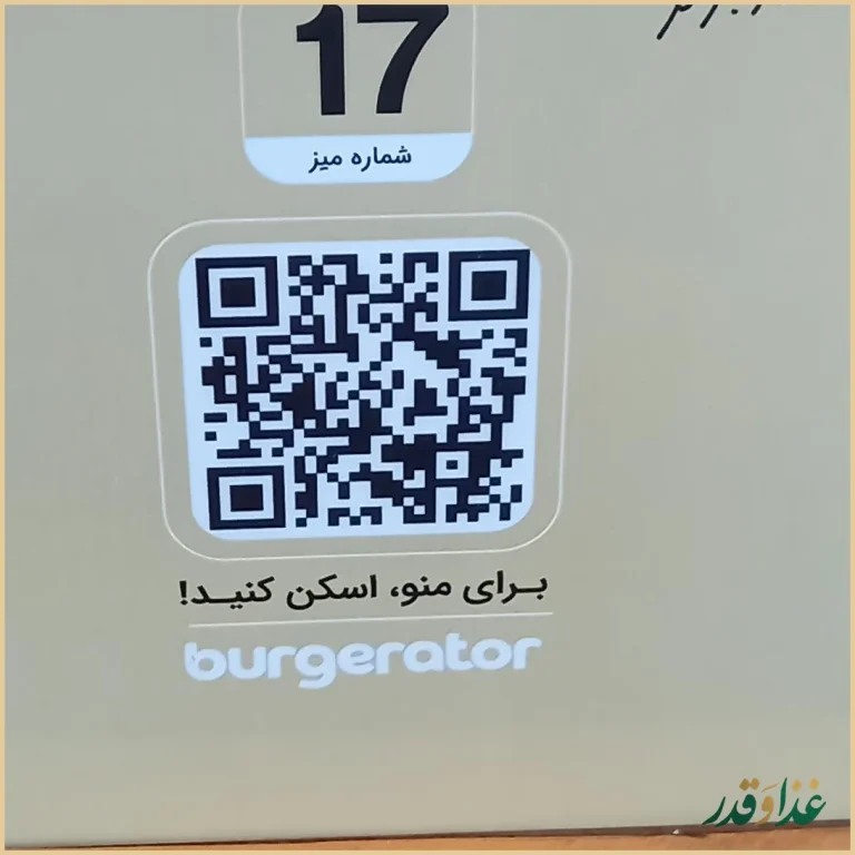 فست فود برگراتور