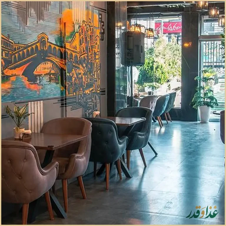 کافه رستوران پونته