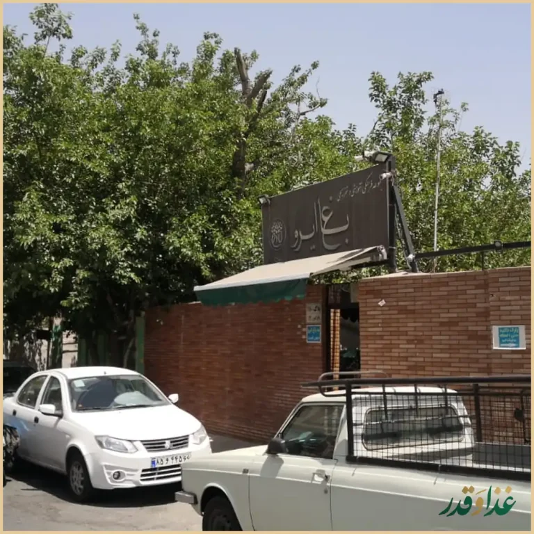 باغ رستوران ایرو