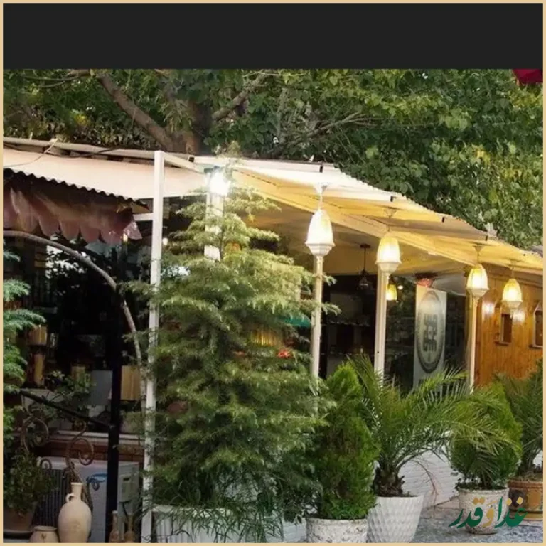 باغ رستوران ایرو