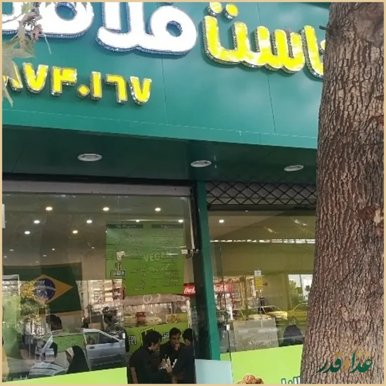 جاست فلافل سید خندان