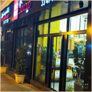 کافه و فست فود دیدومک