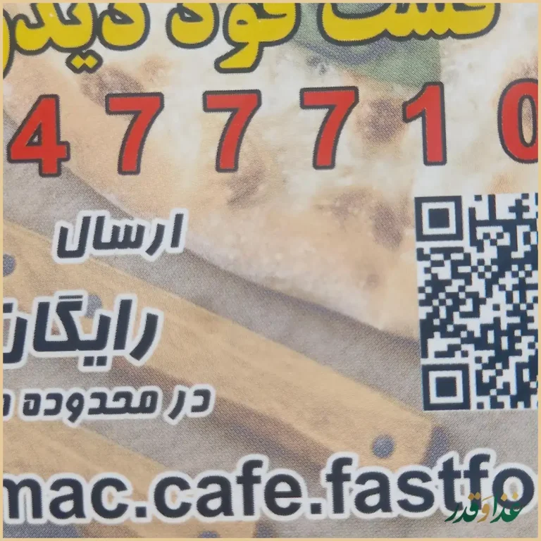 کافه و فست فود دیدومک