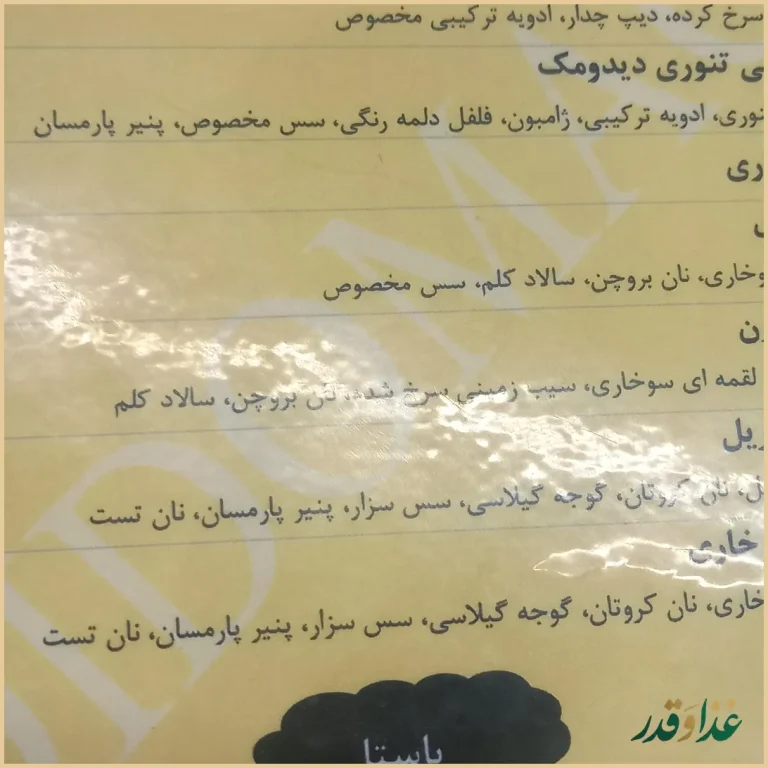 کافه و فست فود دیدومک