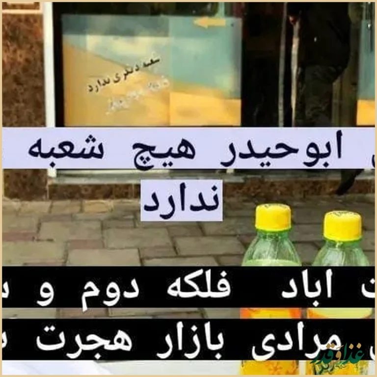 فلافل ابوحیدر