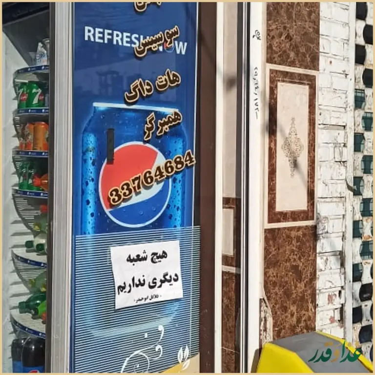 فلافل ابوحیدر