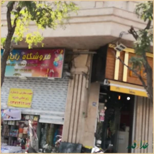 فست فود ژالانو