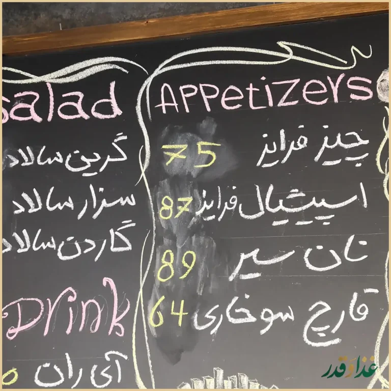 فست فود ژالانو