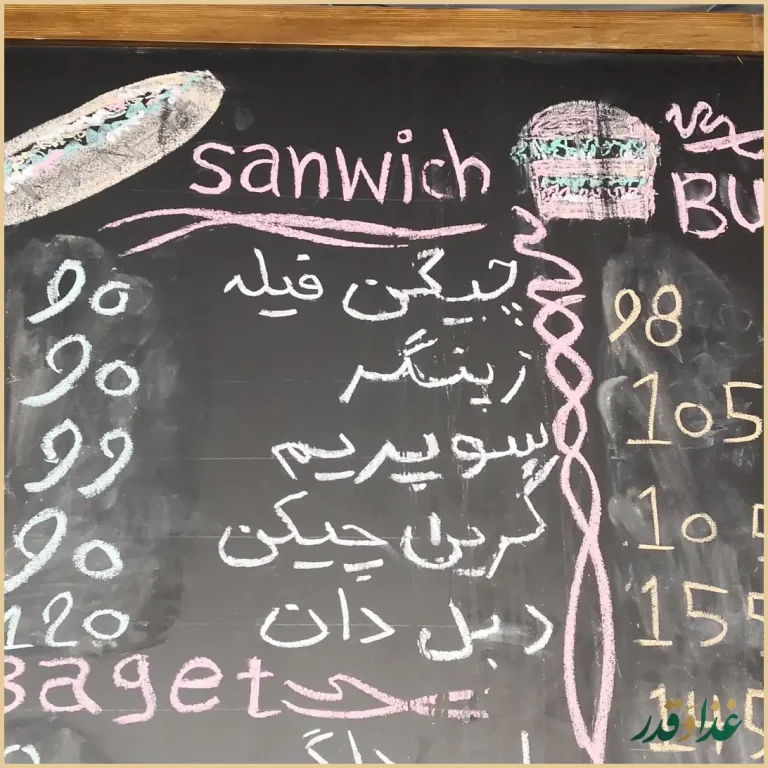 فست فود ژالانو