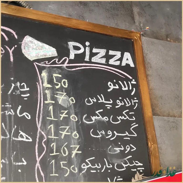 فست فود ژالانو