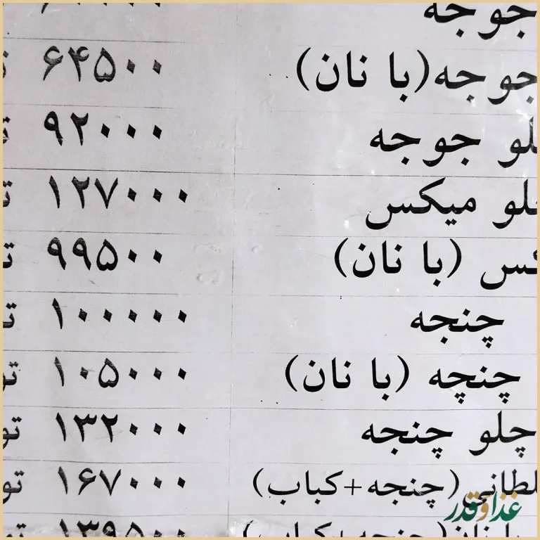 کباب و حلیم سنتی ممتاز گلپایگان