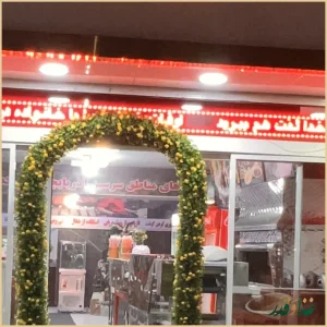 کباب بناب کدخدا