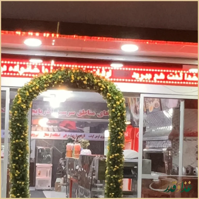 کباب بناب کدخدا