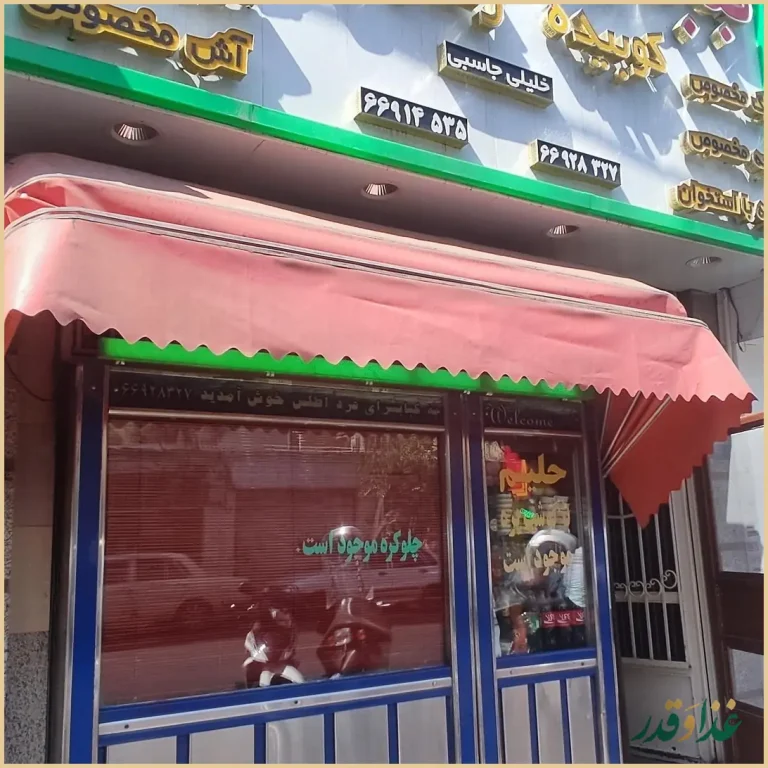 کباب سرای فرد اطلس