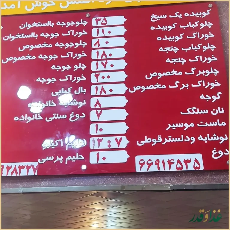 کباب سرای فرد اطلس