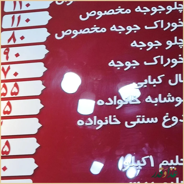 کباب سرای فرد اطلس