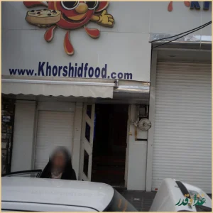 پیتزا خورشید