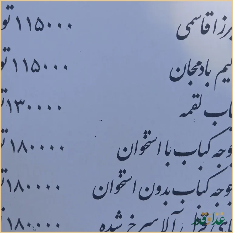 سفره خانه سنتی و رستوران باربد