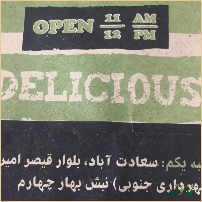 رستوران ایتالیایی د ل پ