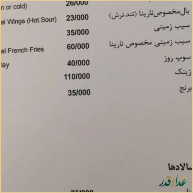 کافه رستوران نارینا