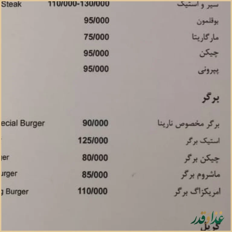 کافه رستوران نارینا