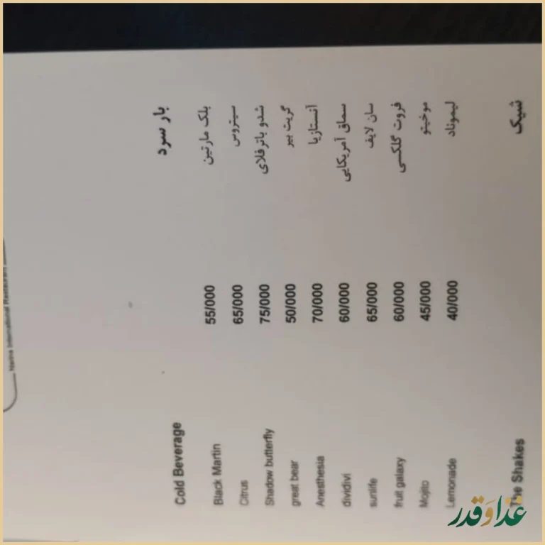 کافه رستوران نارینا