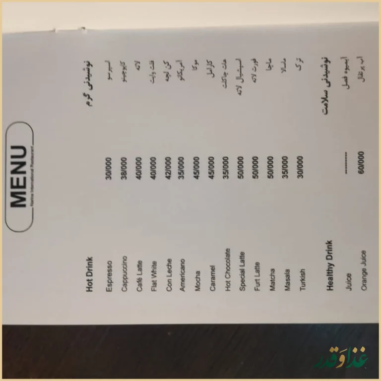 کافه رستوران نارینا