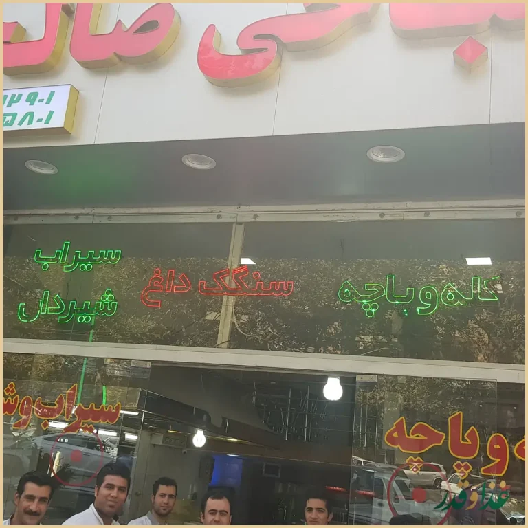 طباخی صالحی