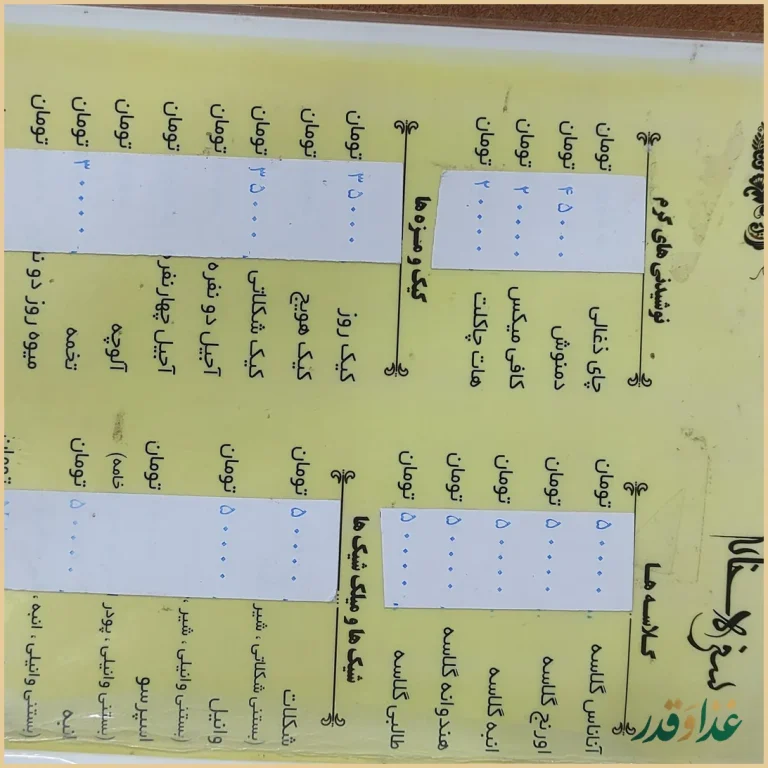 سفره خانه سنتی کشکول