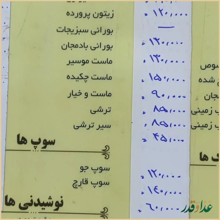 سفره خانه سنتی کشکول