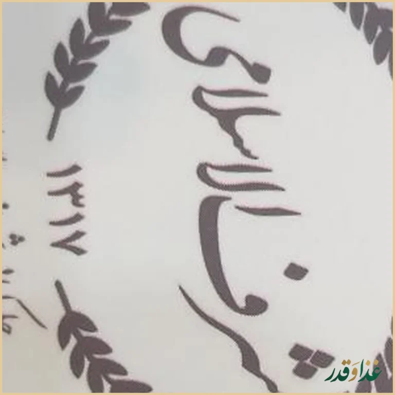 رستوران شرف الاسلامی