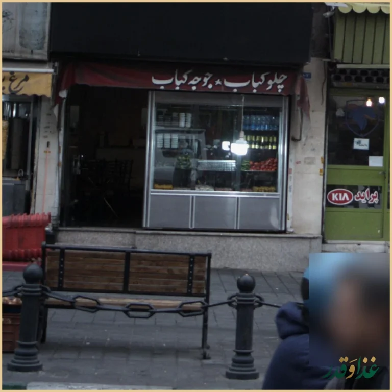 پیتزا و ساندویچ آیدین