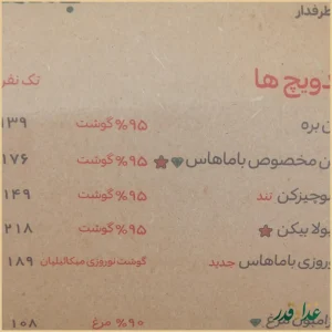 ساندویچی باماهاس