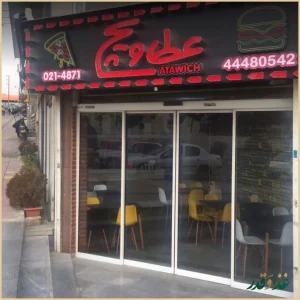 عطاویچ جنت آباد جنوبی