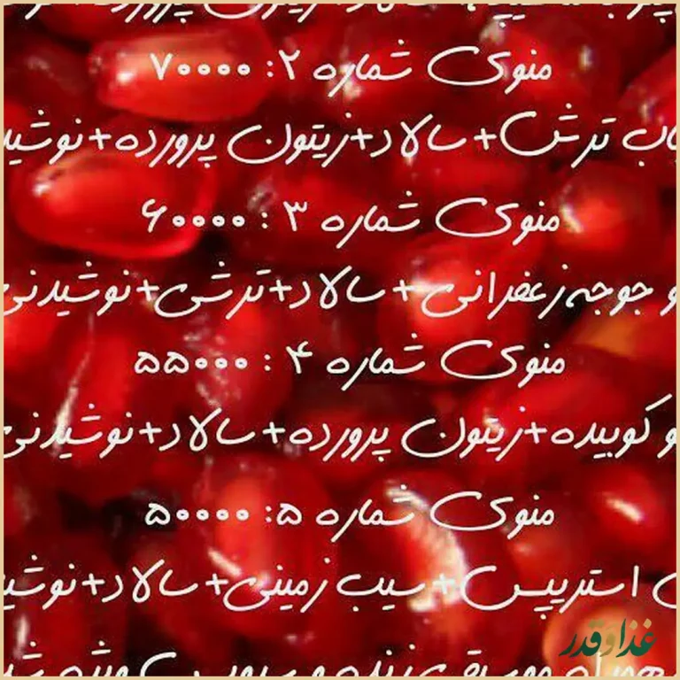 رستوران گل یخ